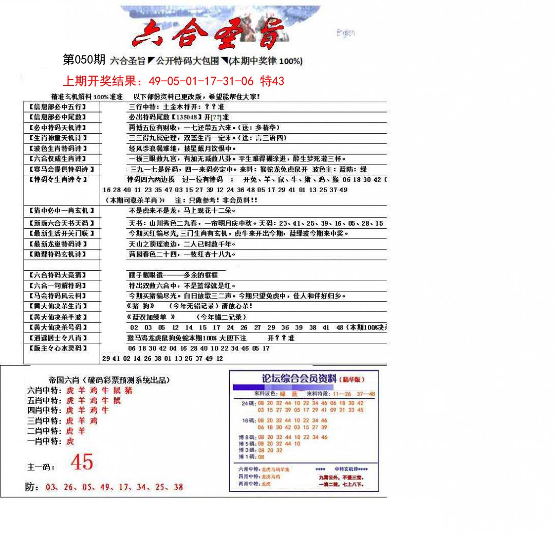 050期六合圣旨[图]