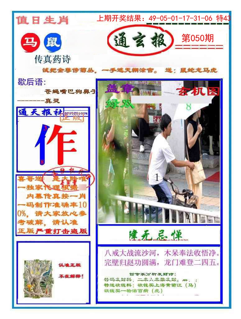 050期通玄报[图]