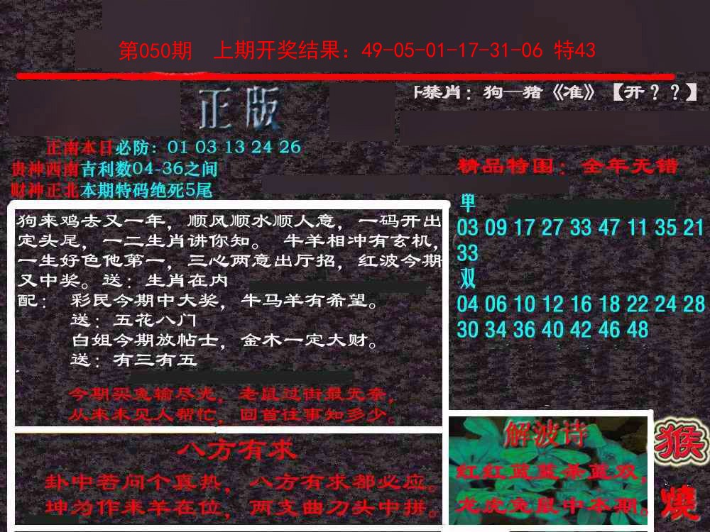 050期新港内幕[图]