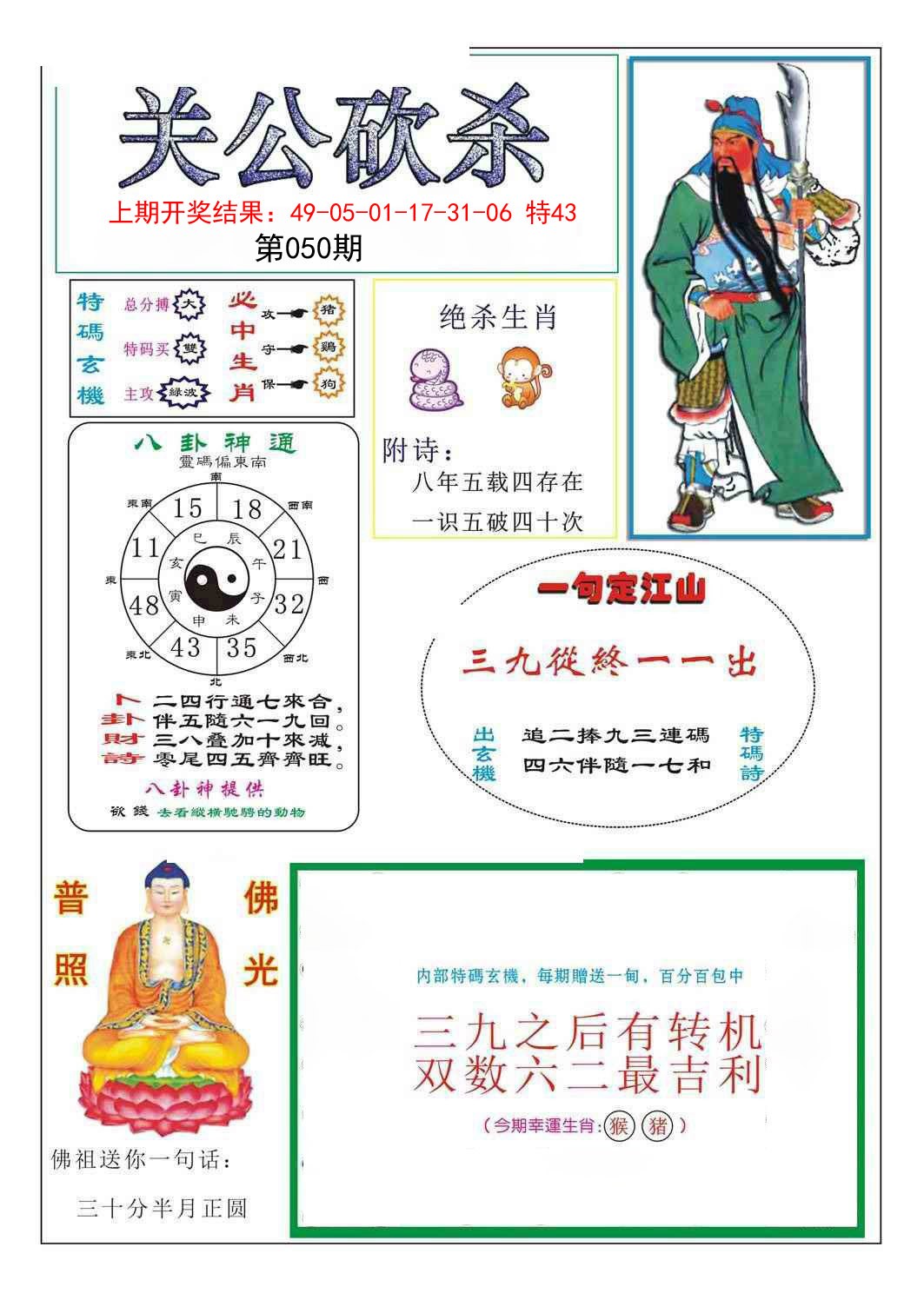 050期关公砍杀[图]