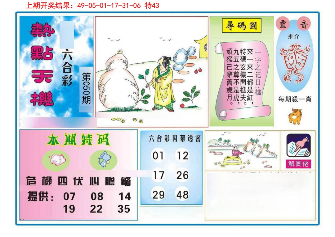 050期热点天机[图]
