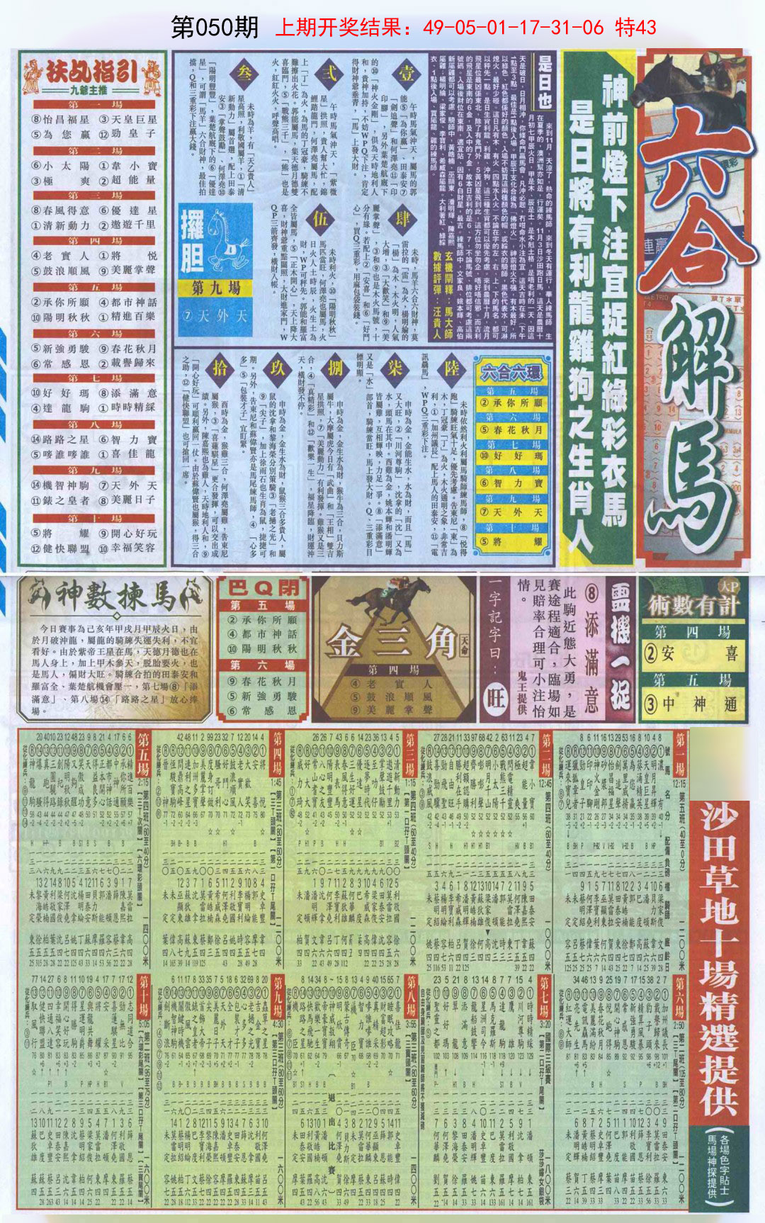 050期六合财经B加大版[图]