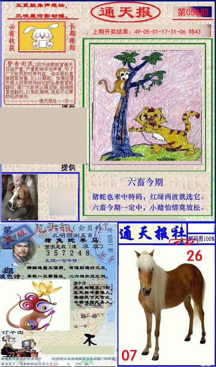 050期实力通天报[图]