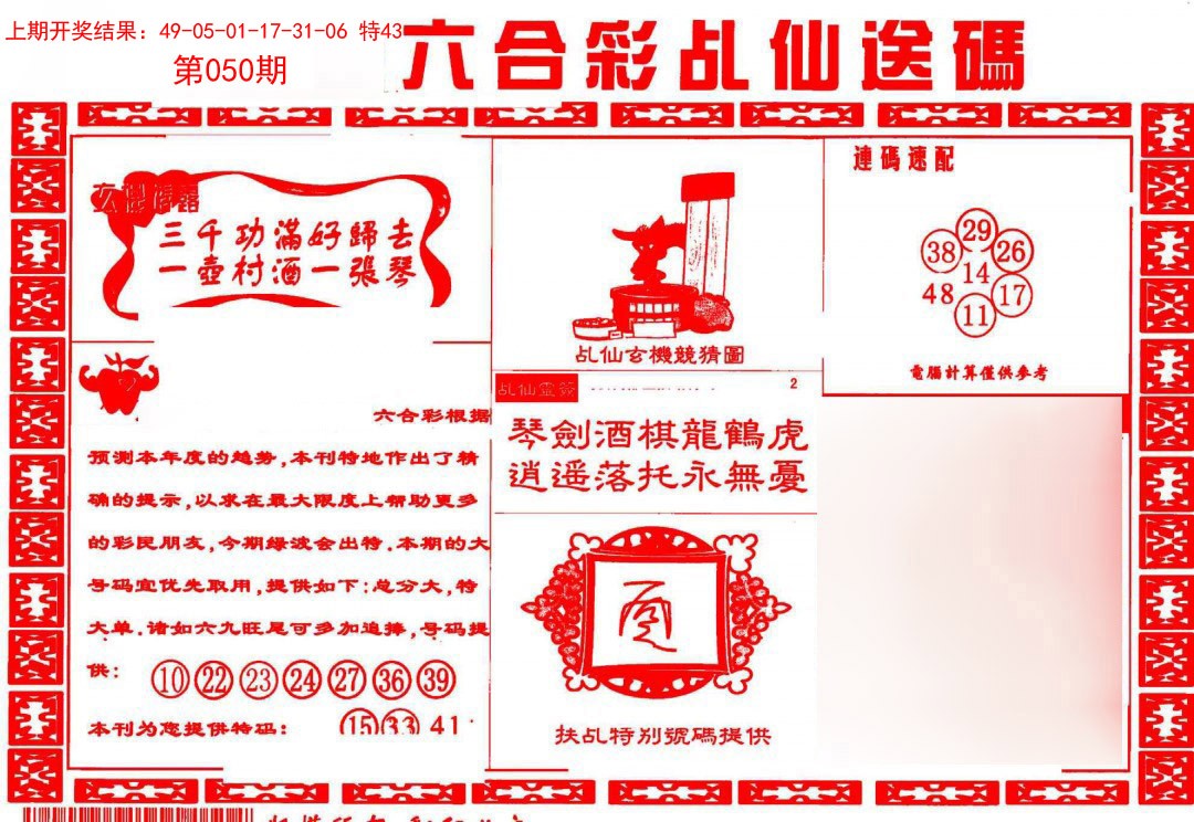 050期乩仙送码[图]