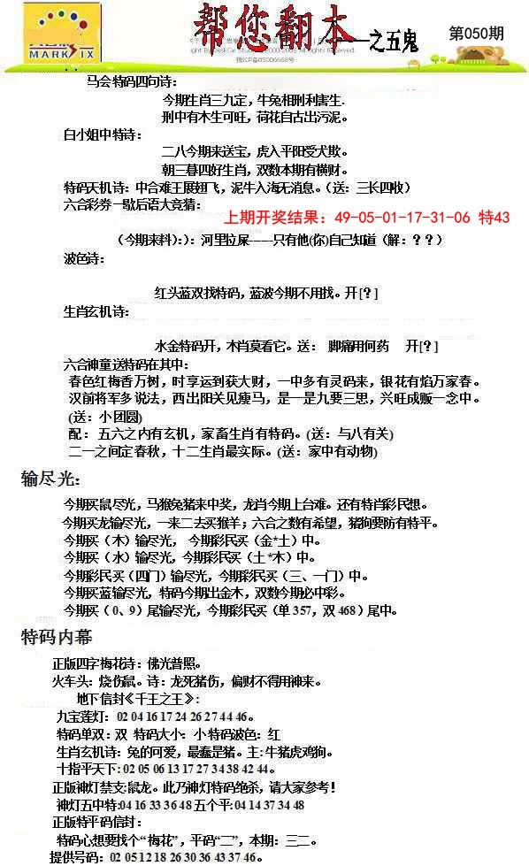 050期帮您翻本A[图]