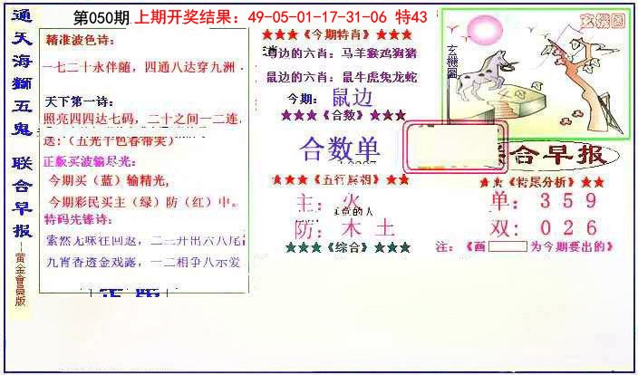 050期新联合早报[图]
