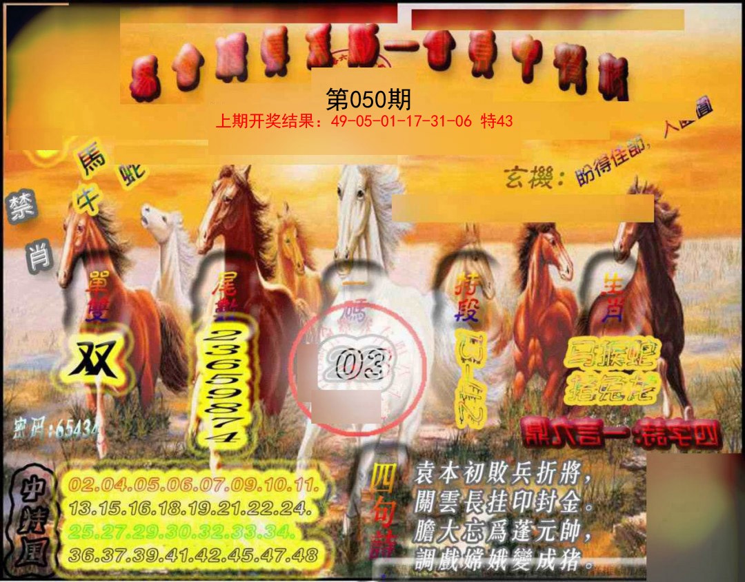 050期马会传真-会员报[图]