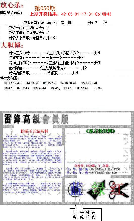 050期帮您翻本B[图]