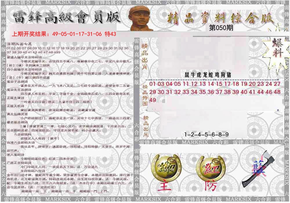 050期雷锋资料综合版[图]