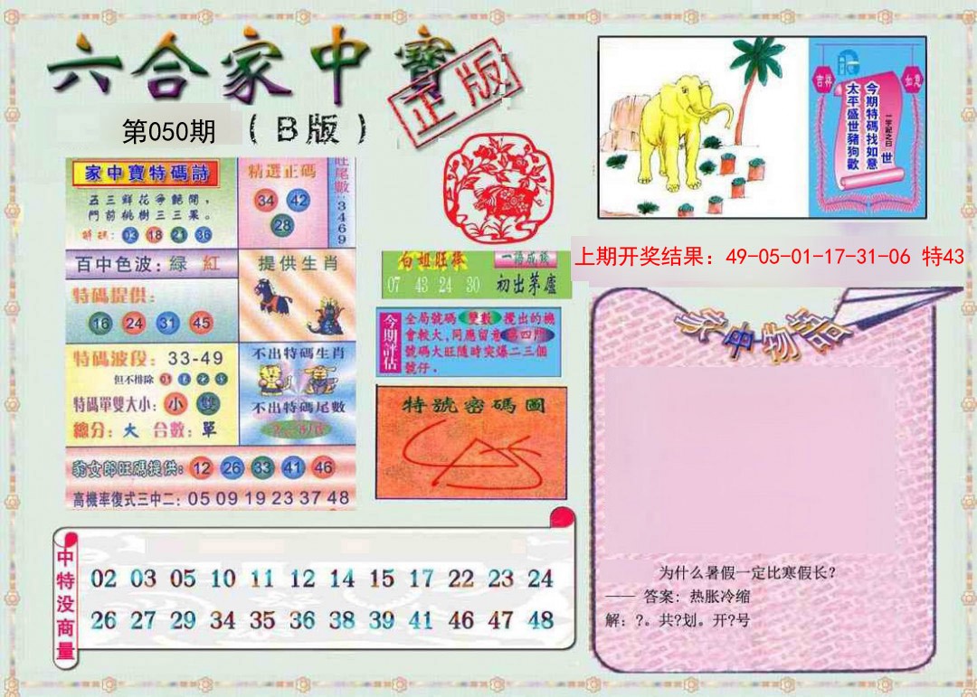 050期六合家中宝B[图]