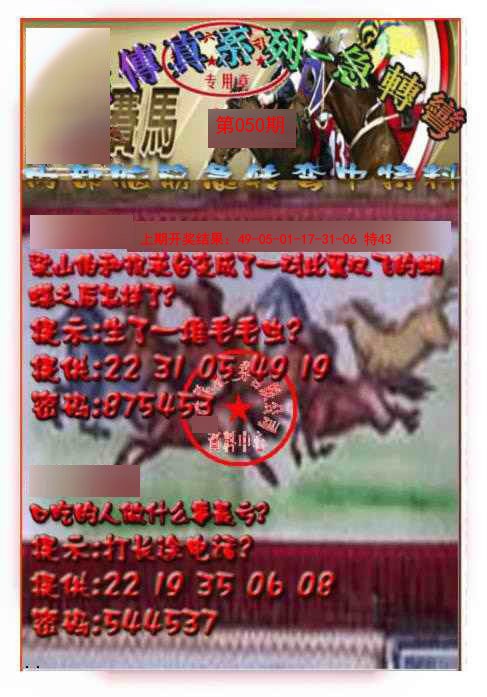 050期马会传真-急转弯[图]