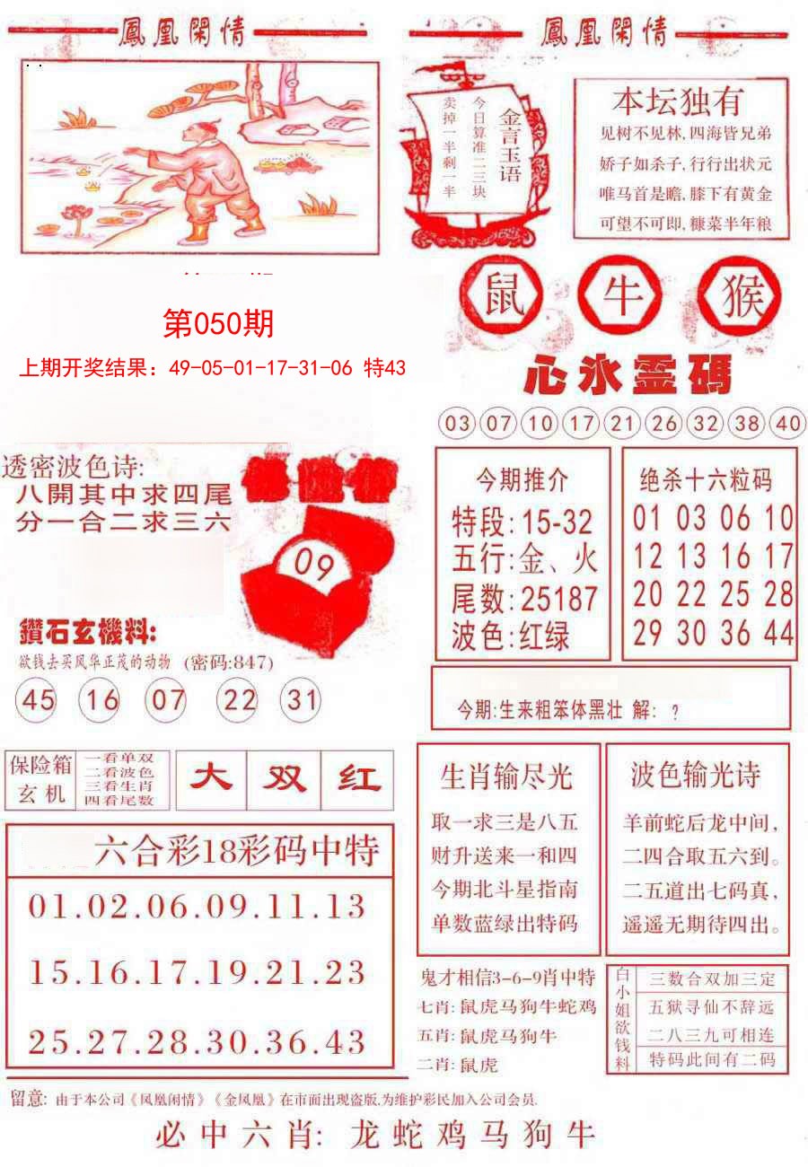 050期凤凰闲情B[图]