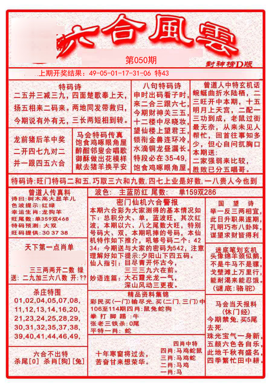 050期六合风云A[图]