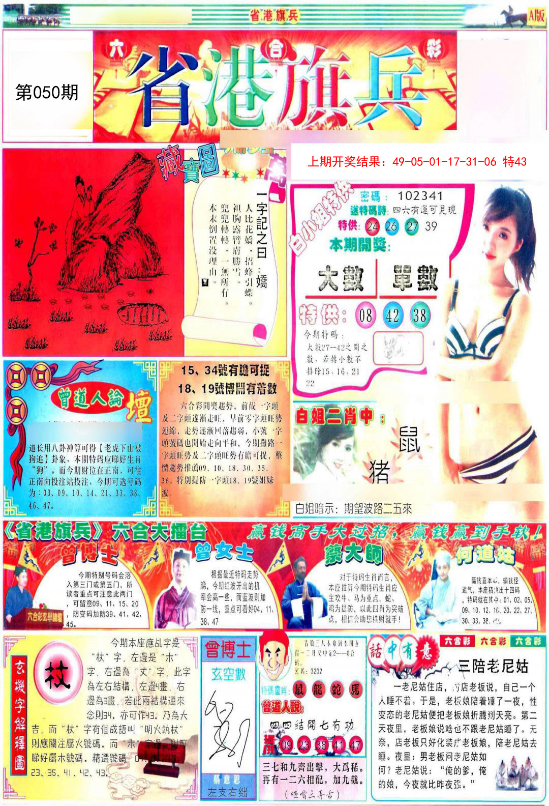 050期彩道A[图]
