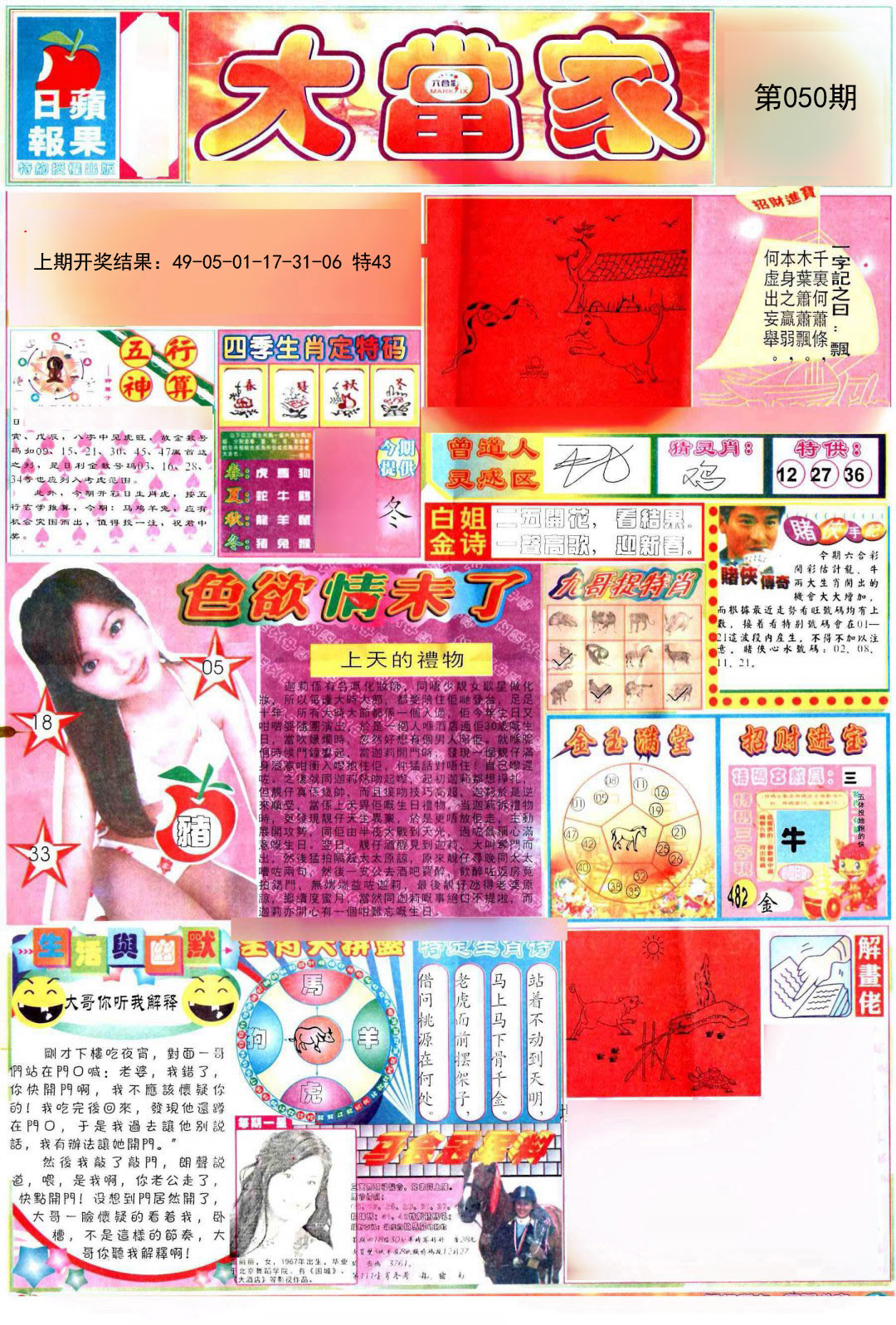 050期彩卷后庄A[图]