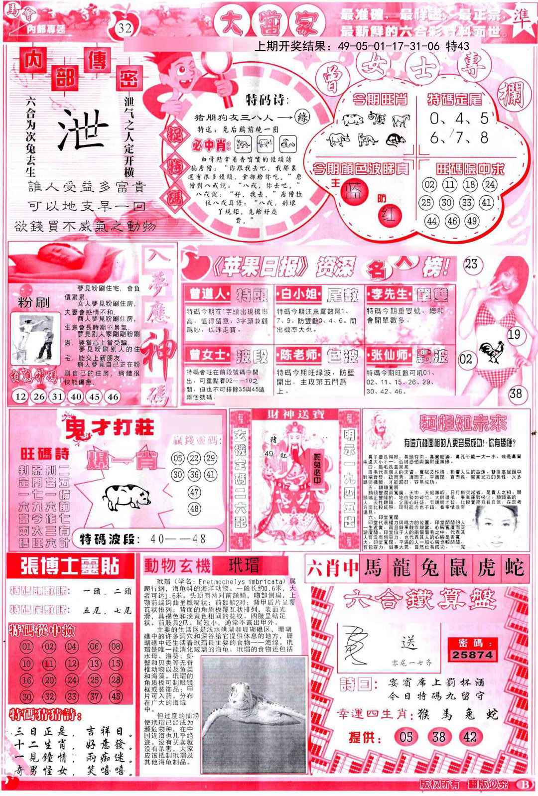 050期彩卷后庄B[图]