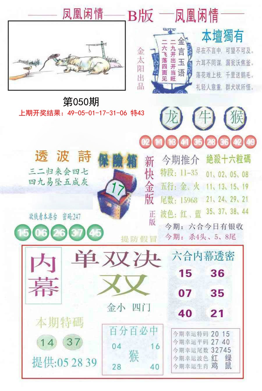 050期凤凰闲情C[图]
