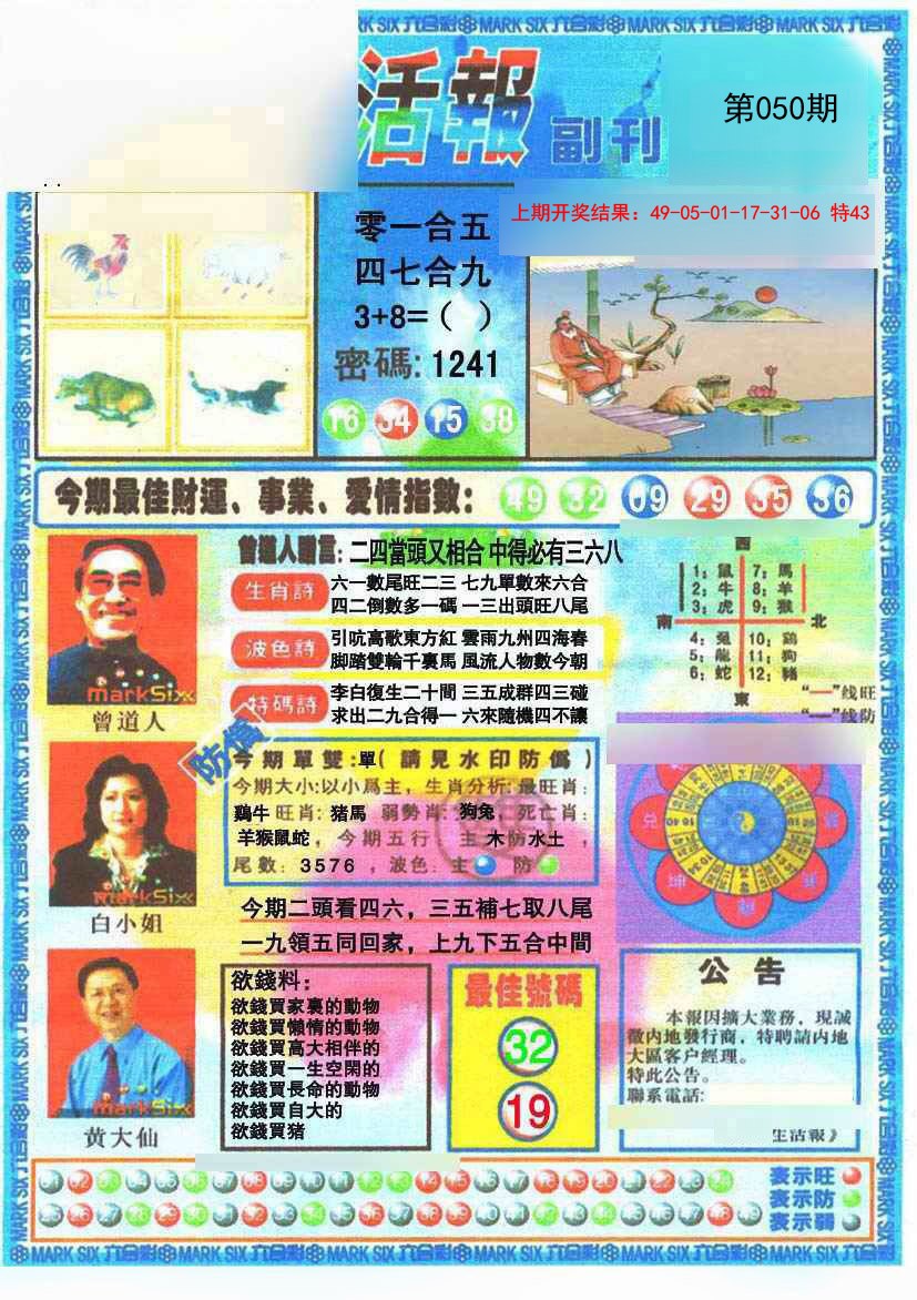 050期生活报[图]