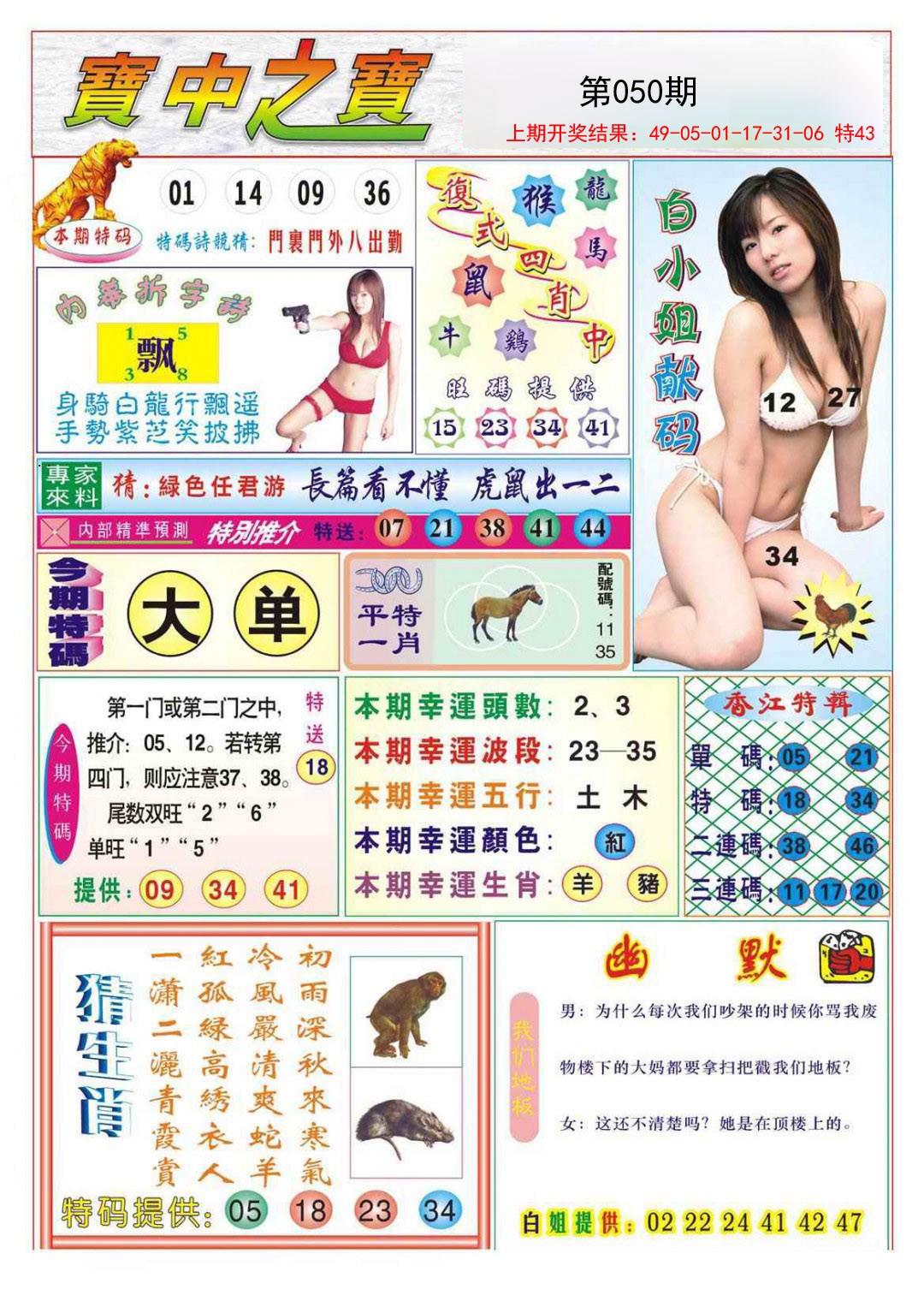 050期宝中之宝[图]