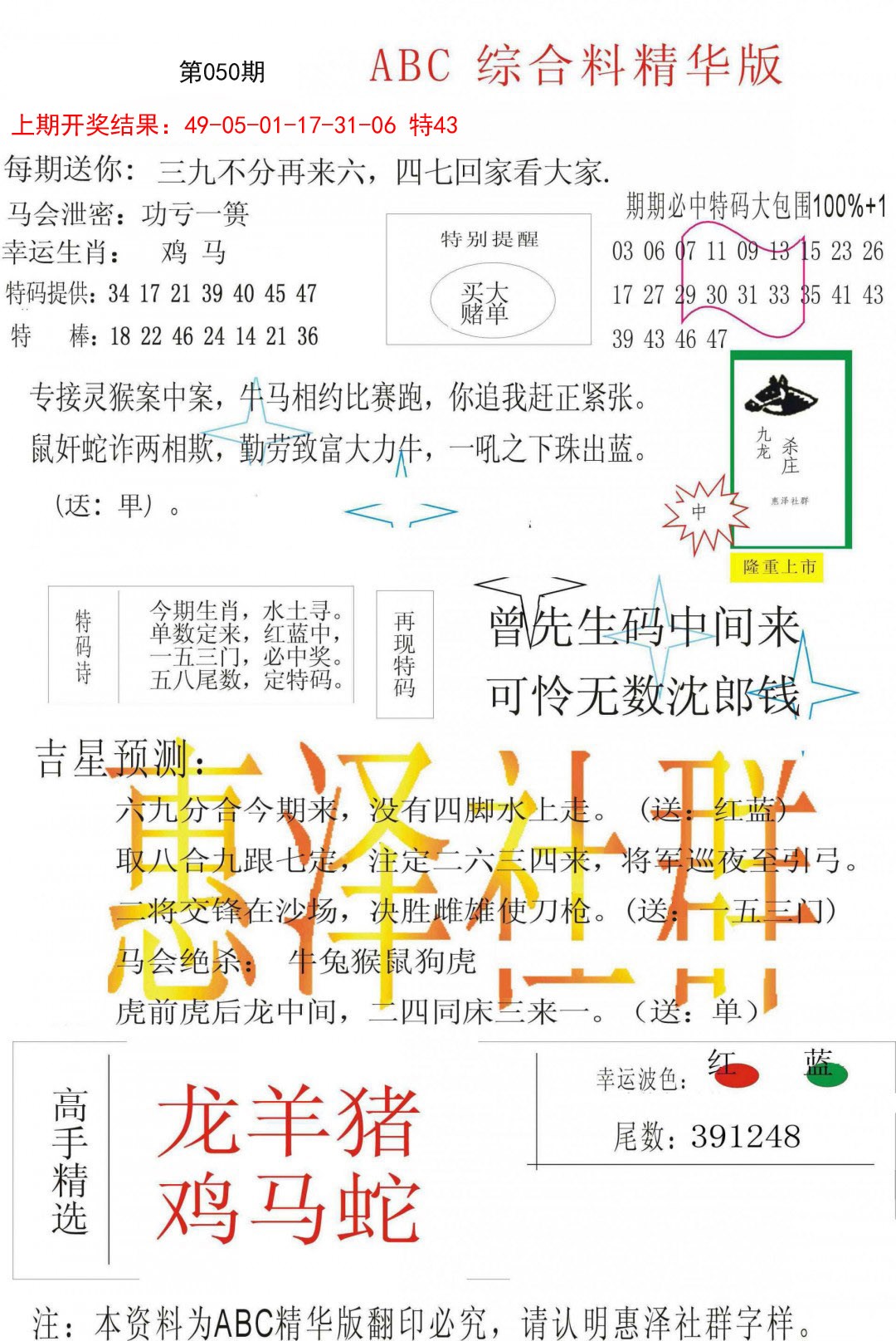 050期综合正版资料[图]