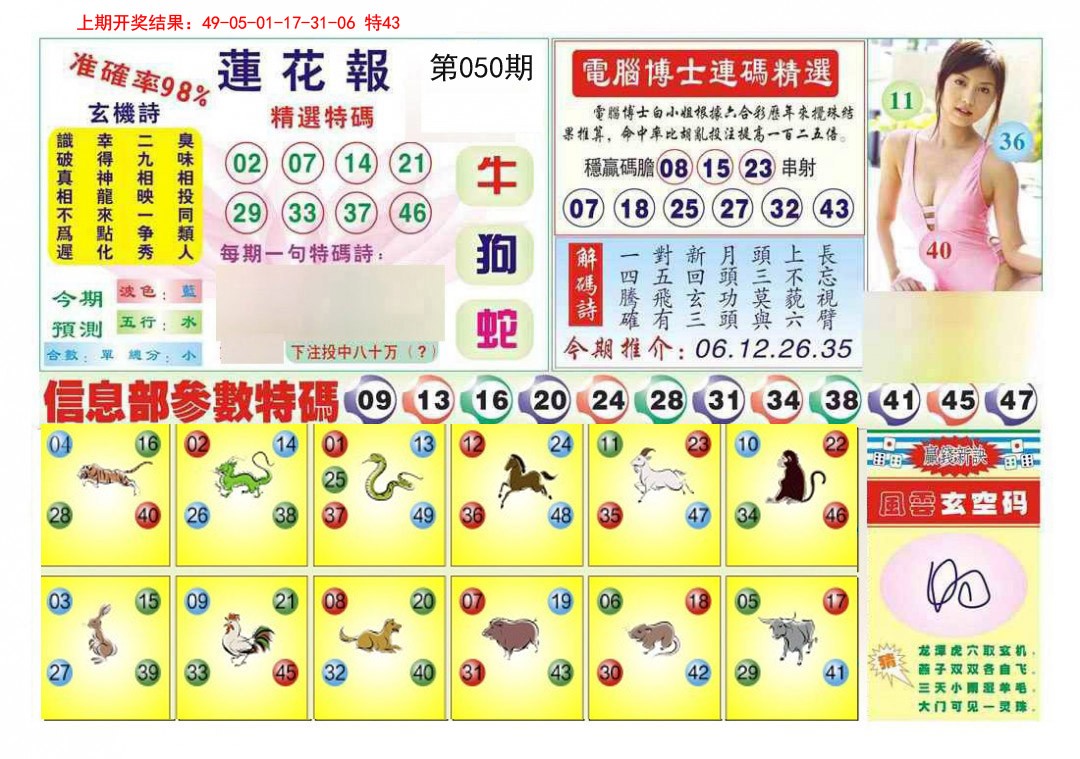 050期莲花报[图]