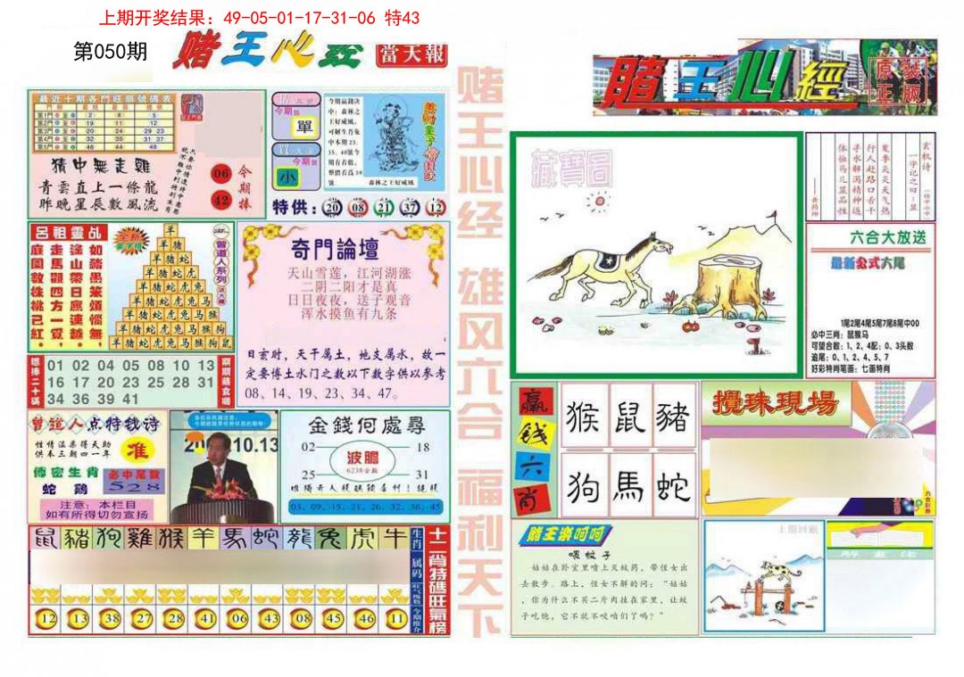 050期赌王心经[图]