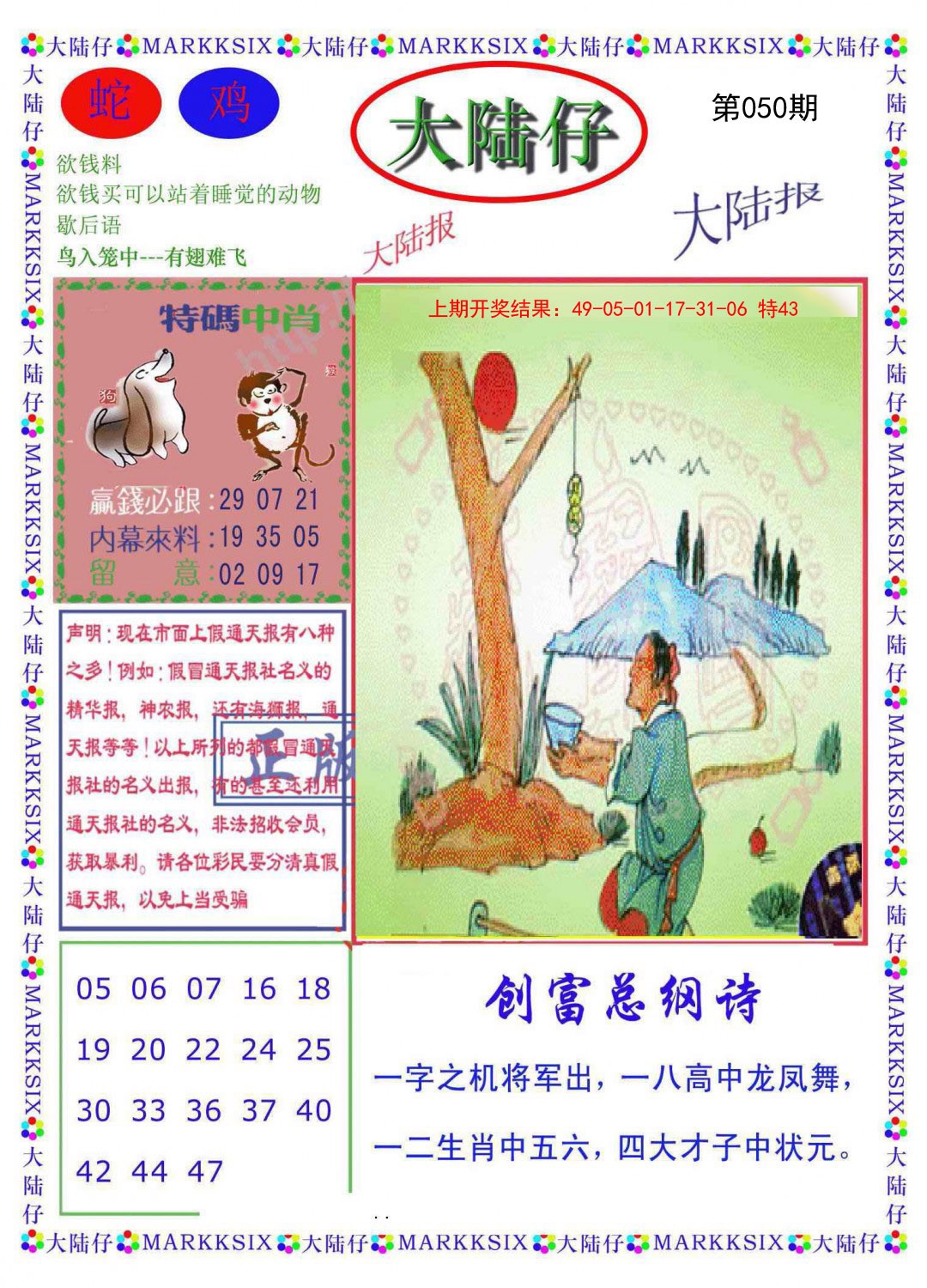 050期大陆仔[图]