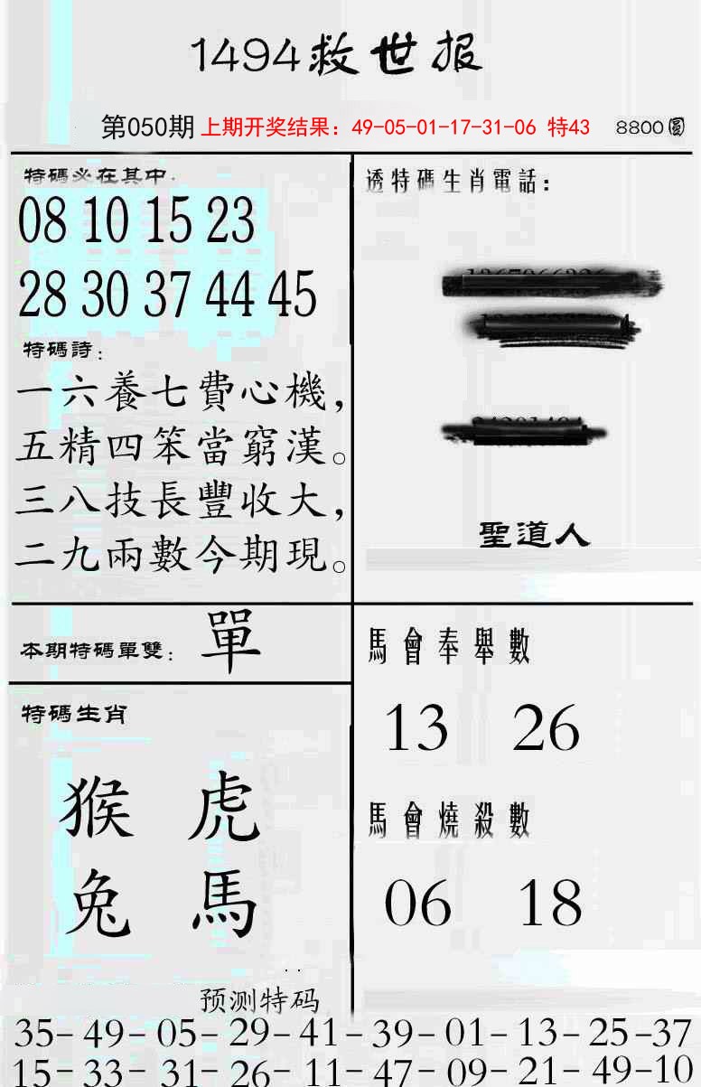 050期牛派救世报[图]