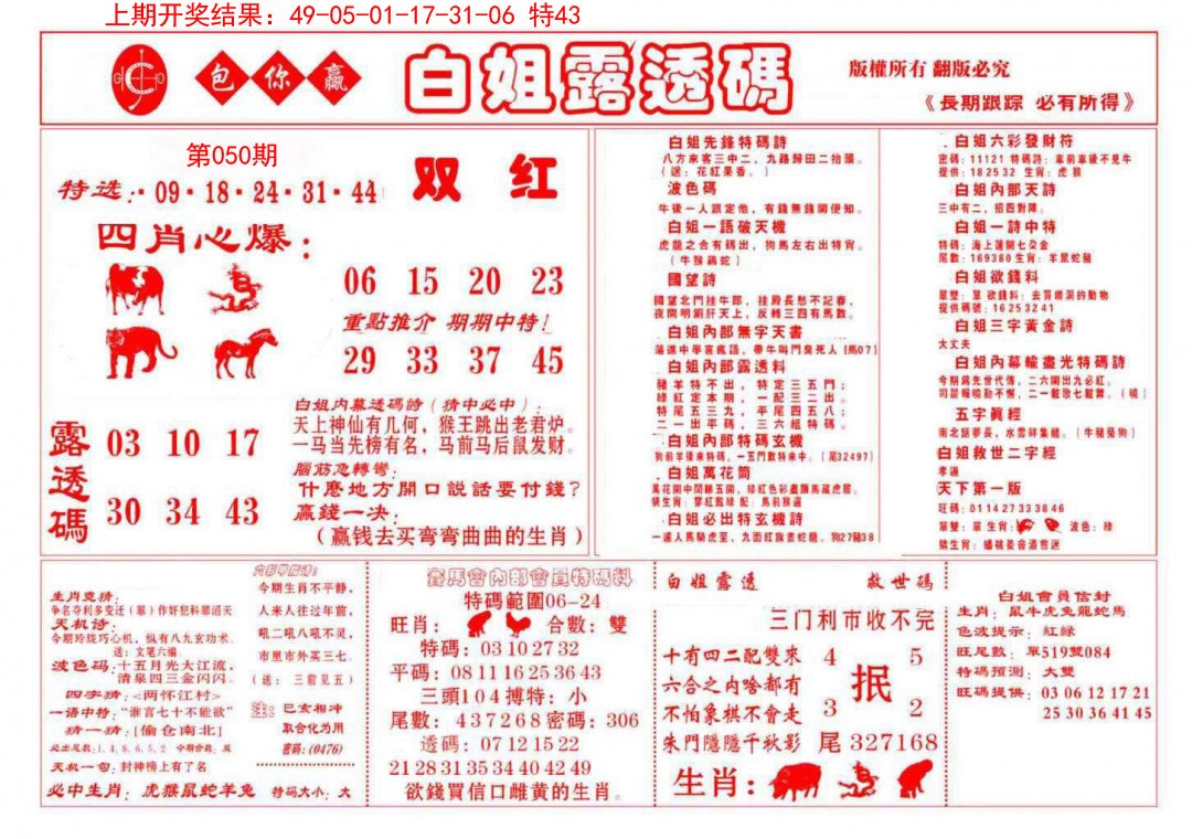 050期马会专刊B[图]