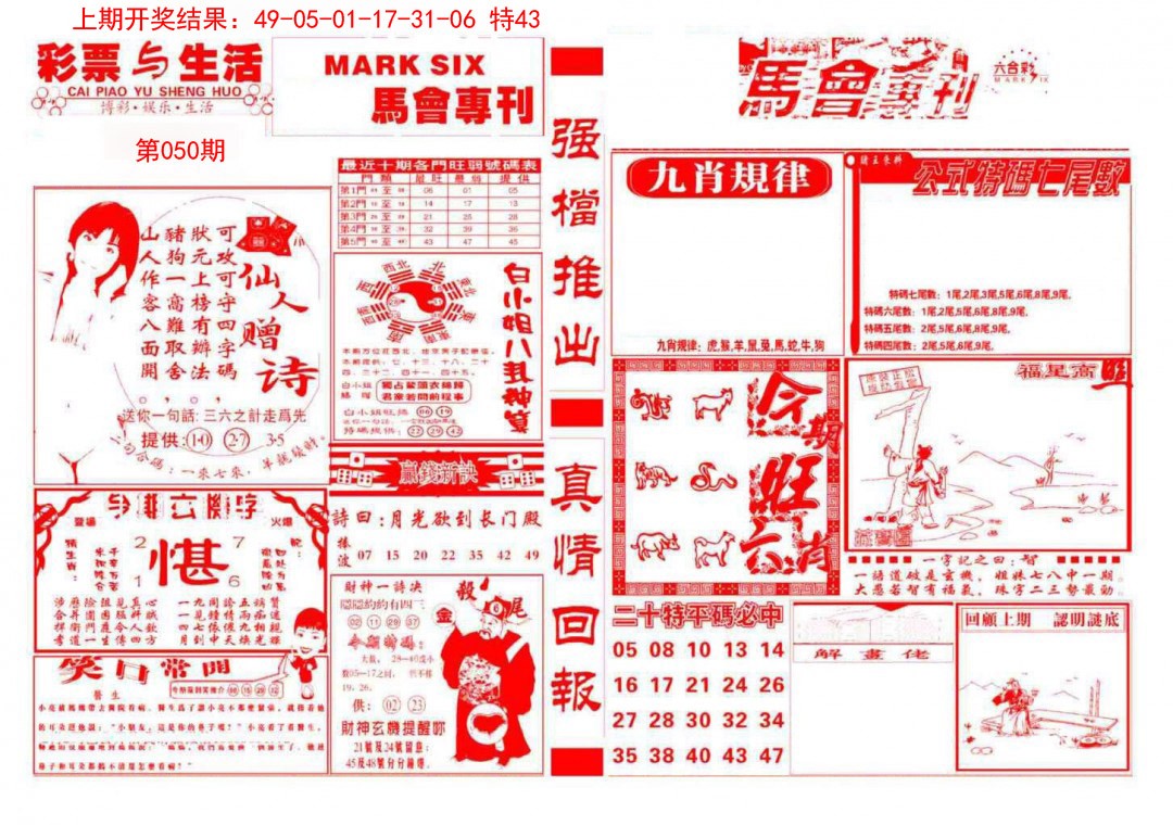050期马会专刊A[图]