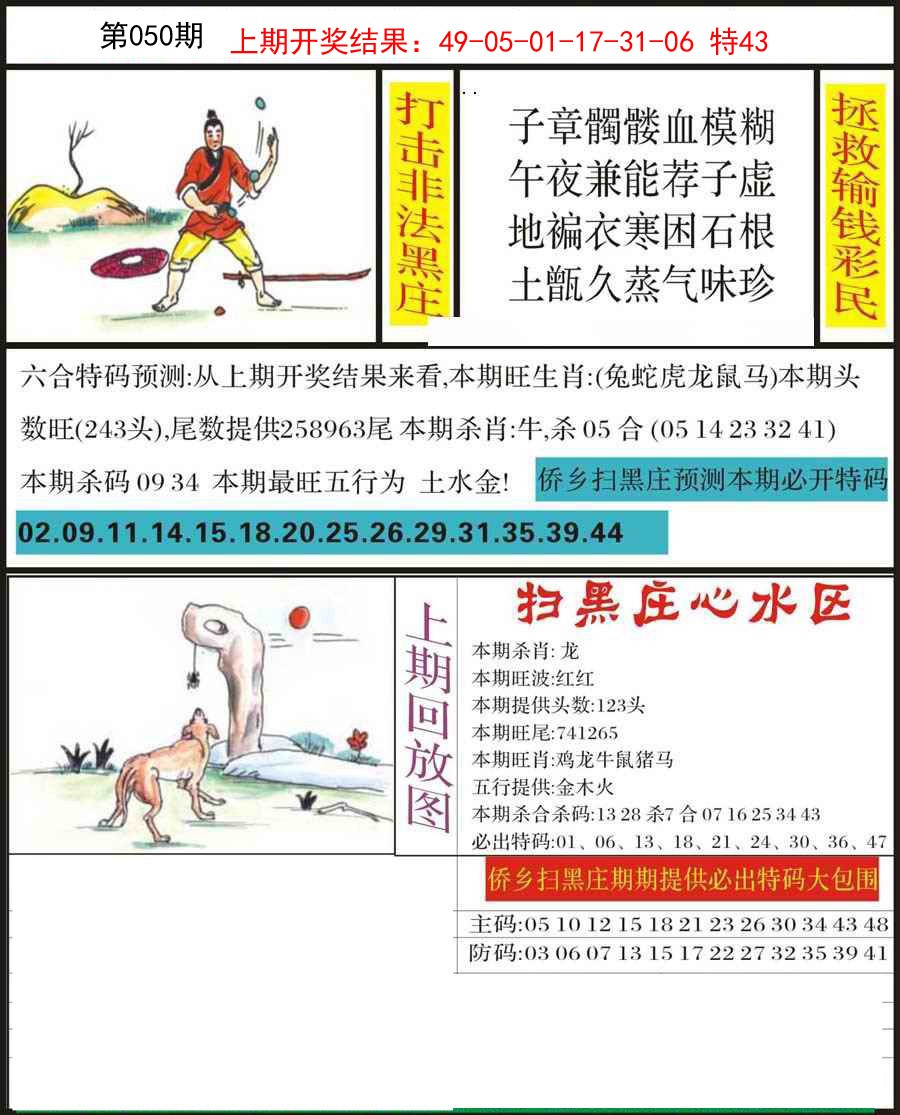 050期侨乡狂扫黑庄[图]