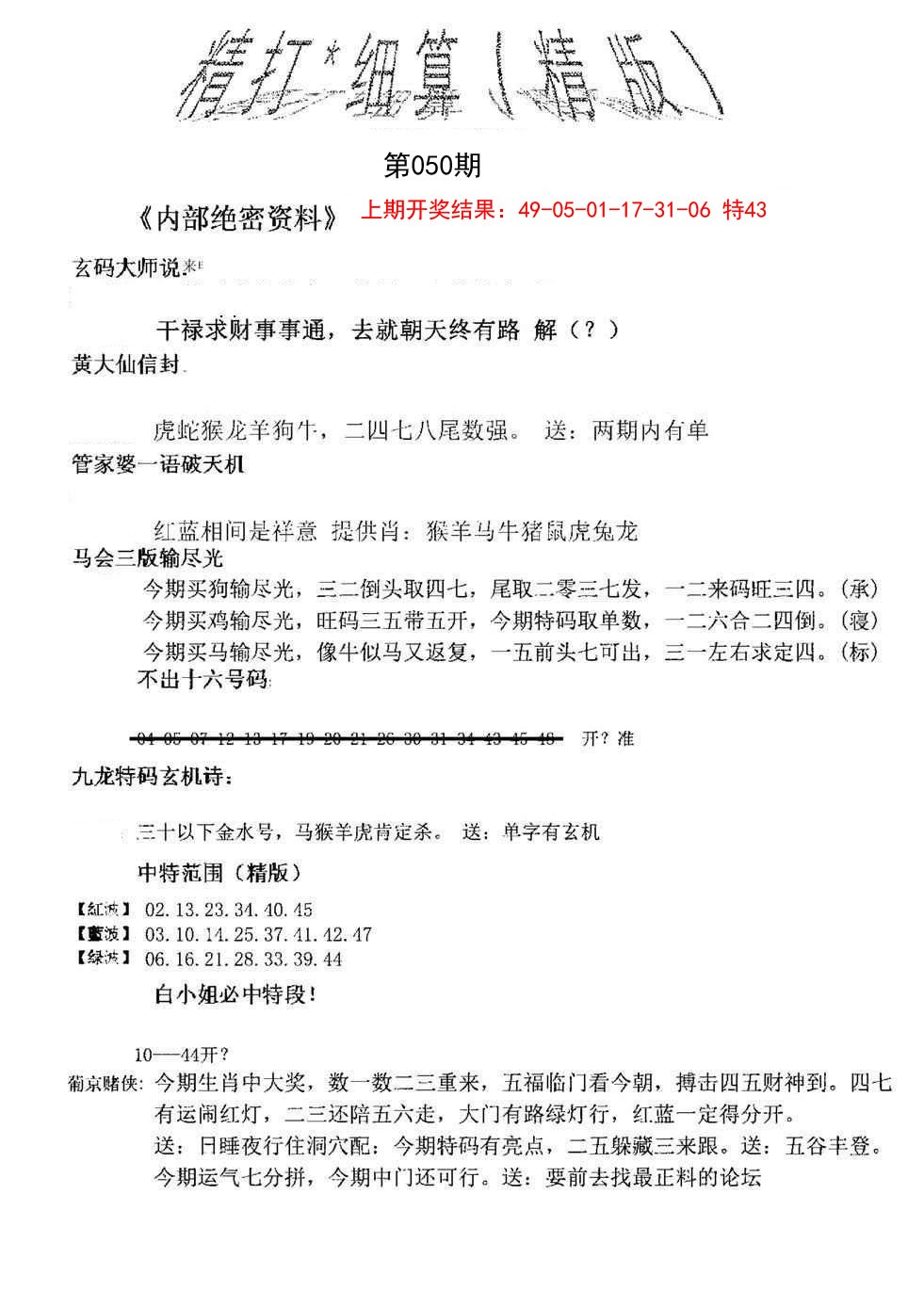 050期精大细算精版[图]