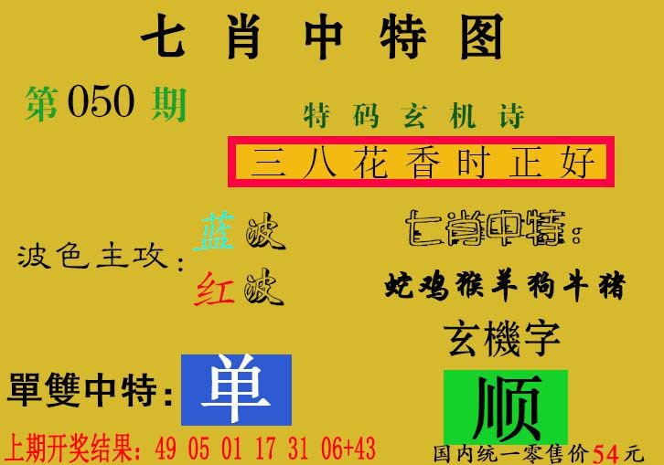 050期七肖中特[图]