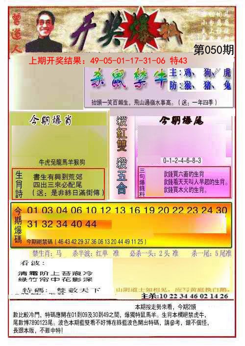 050期开奖爆料(新图推荐)[图]