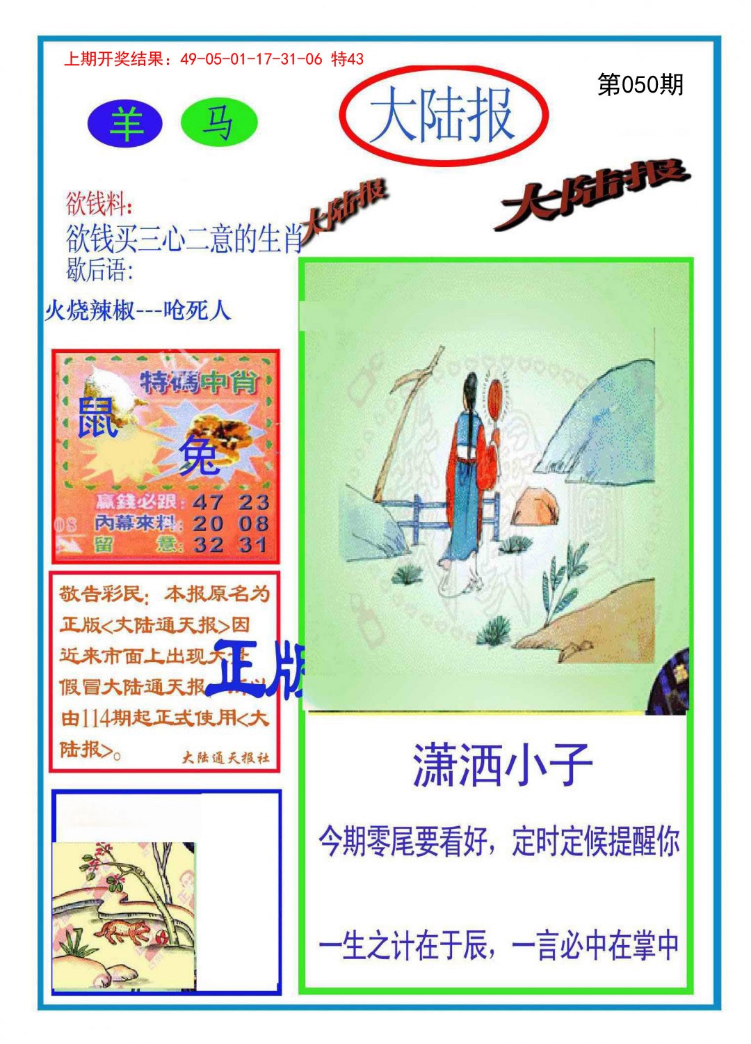 050期大陆报[图]