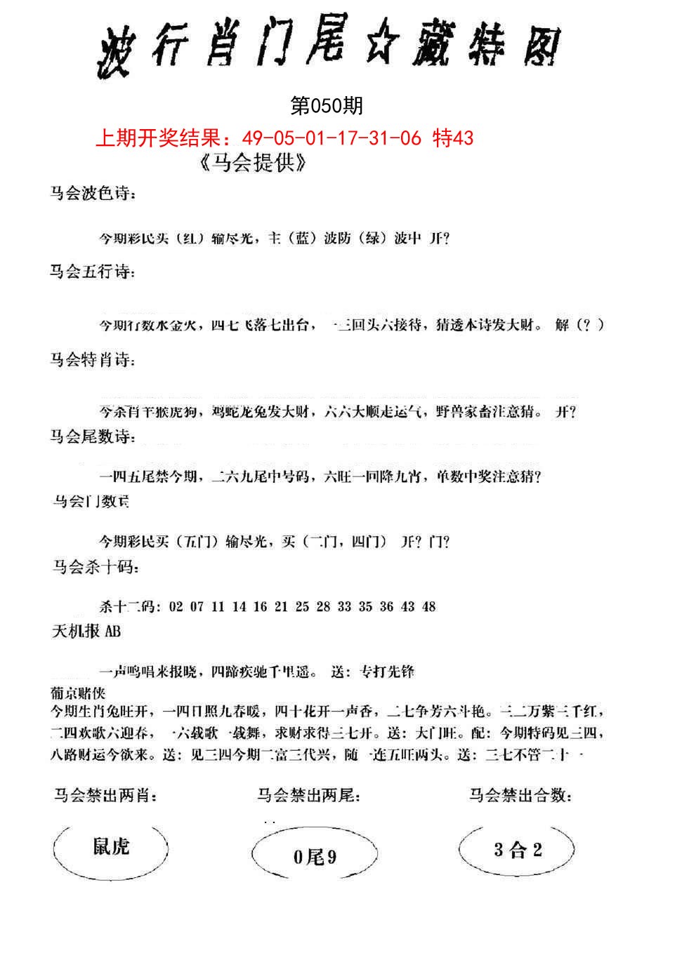 050期波行肖尾藏特图[图]