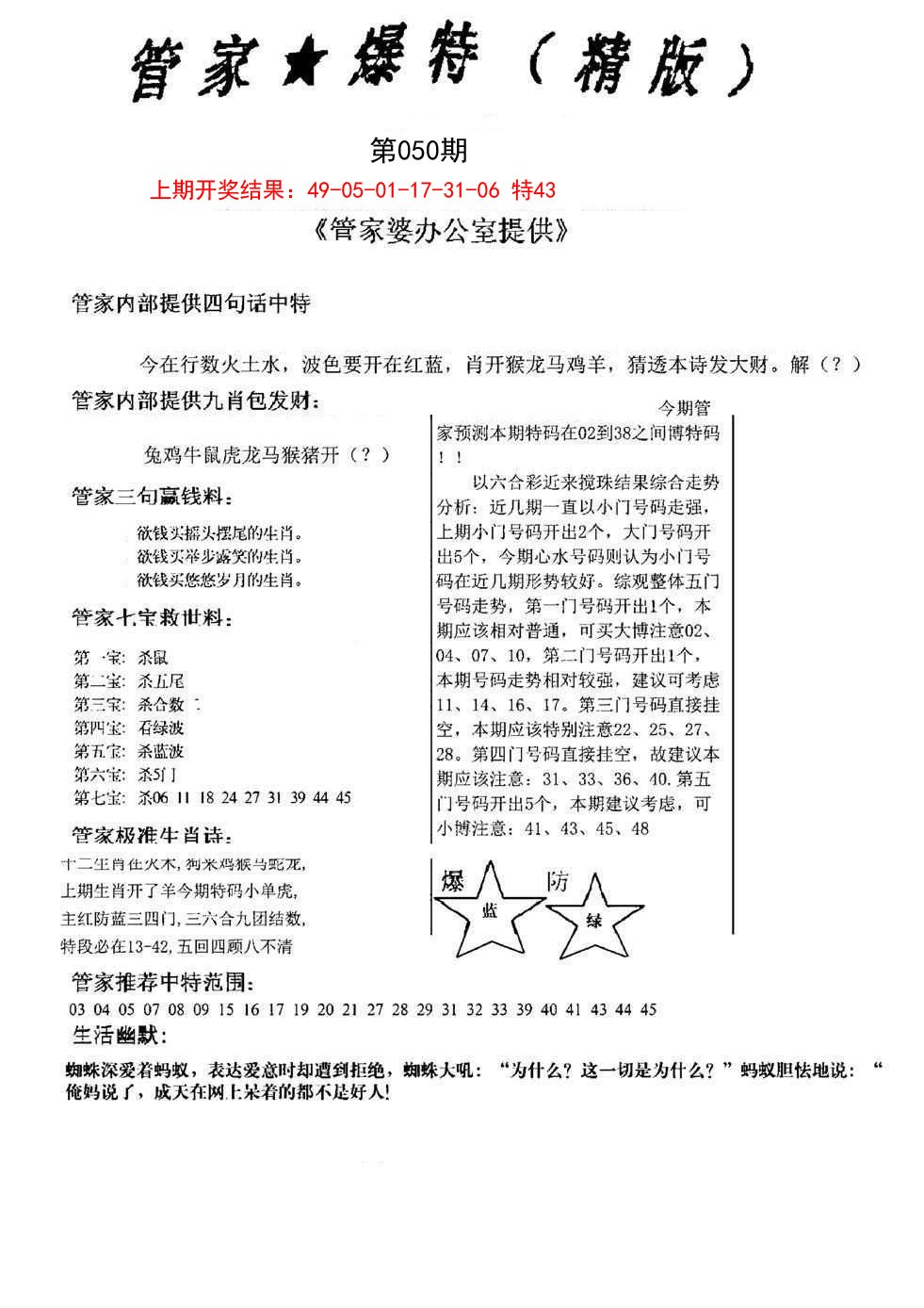 050期管家爆特精版[图]