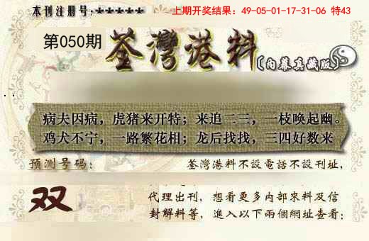 050期茶湾港料《另版》[图]