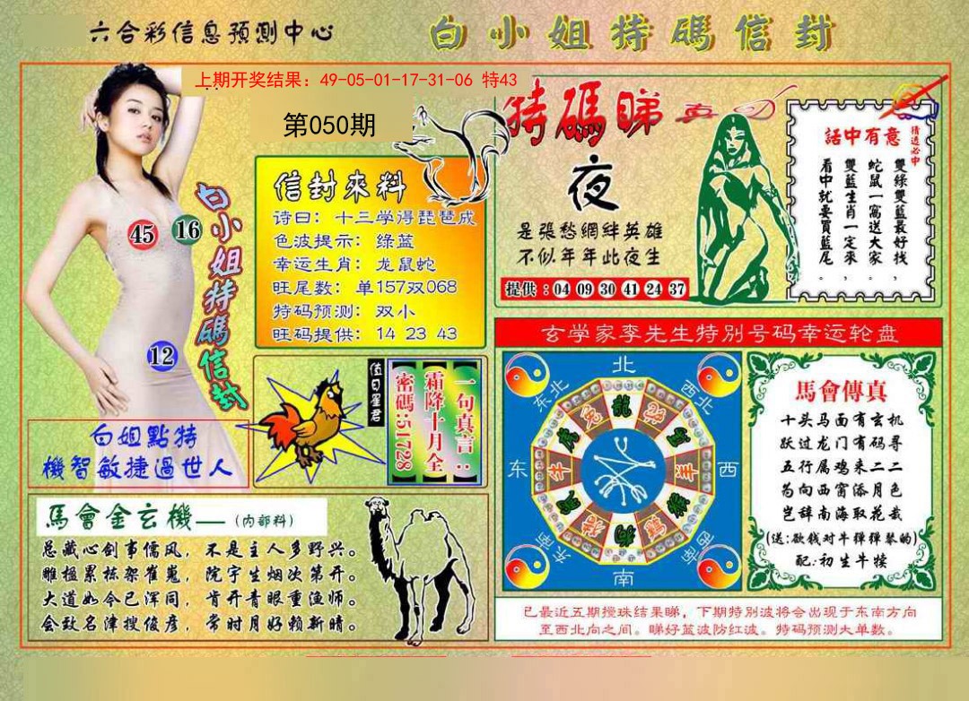 050期白小姐特码信封[图]