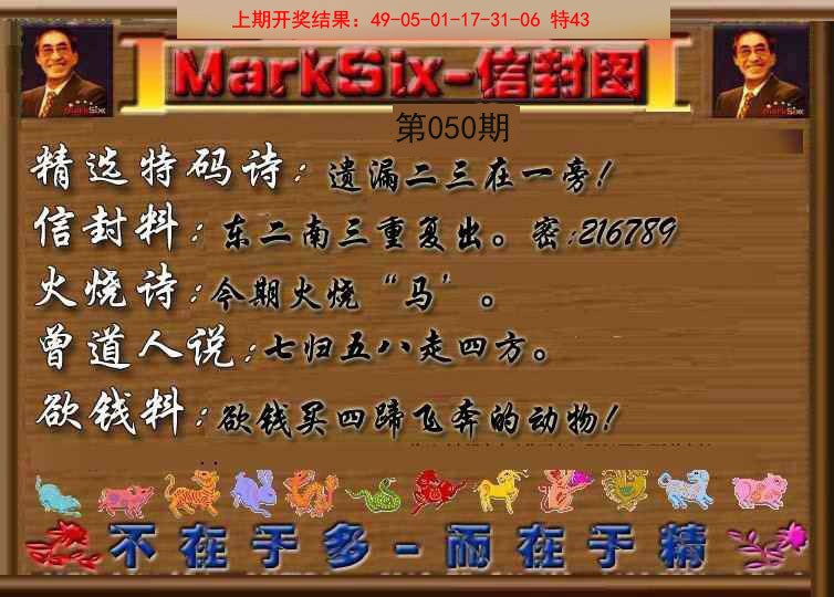 050期信封图《另版》[图]