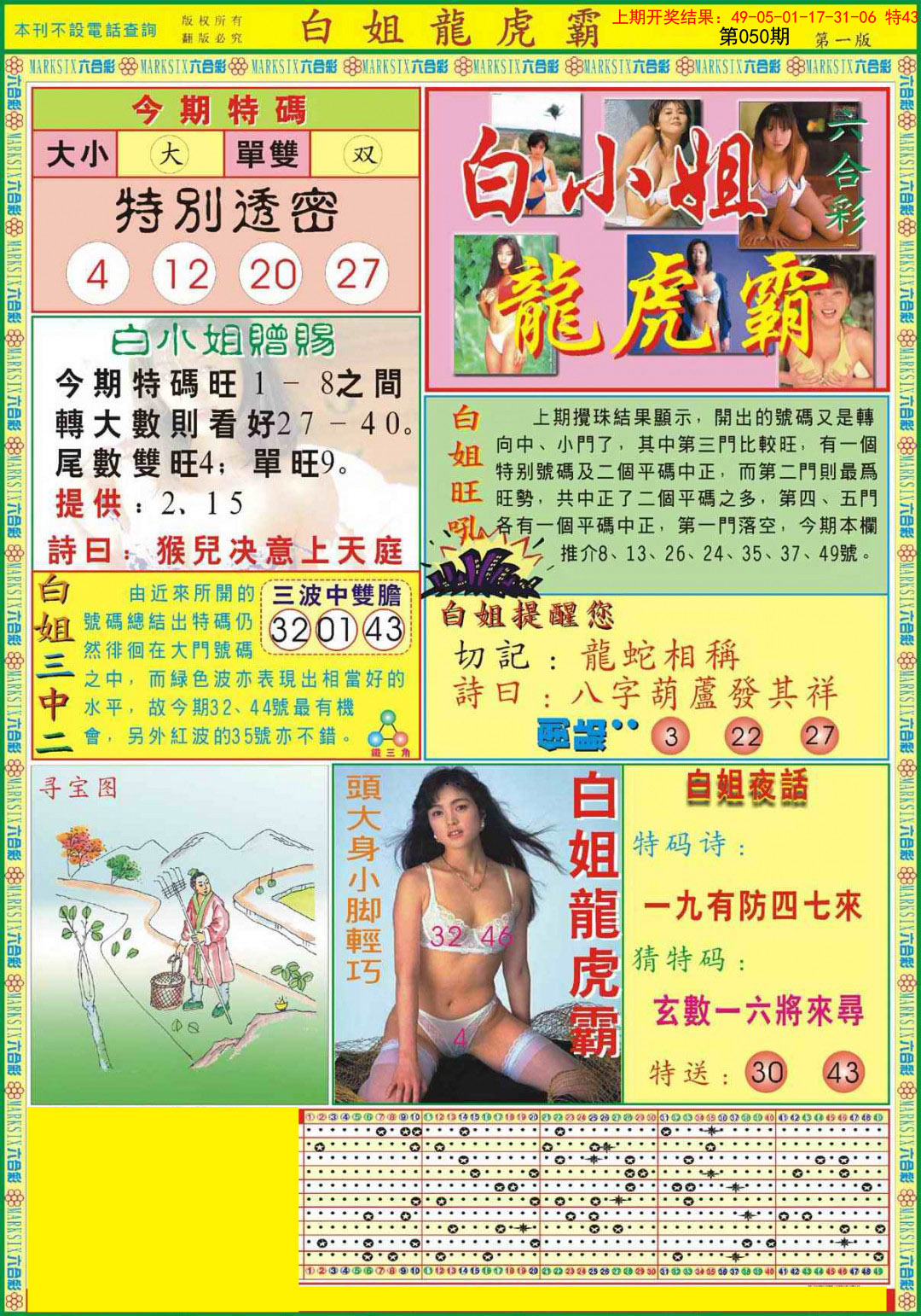 050期白小姐龙虎霸A[图]