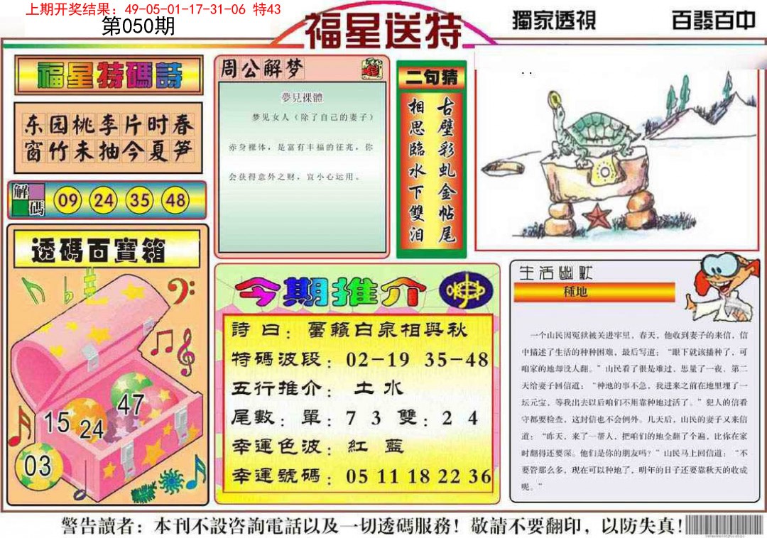 050期福星送特[图]