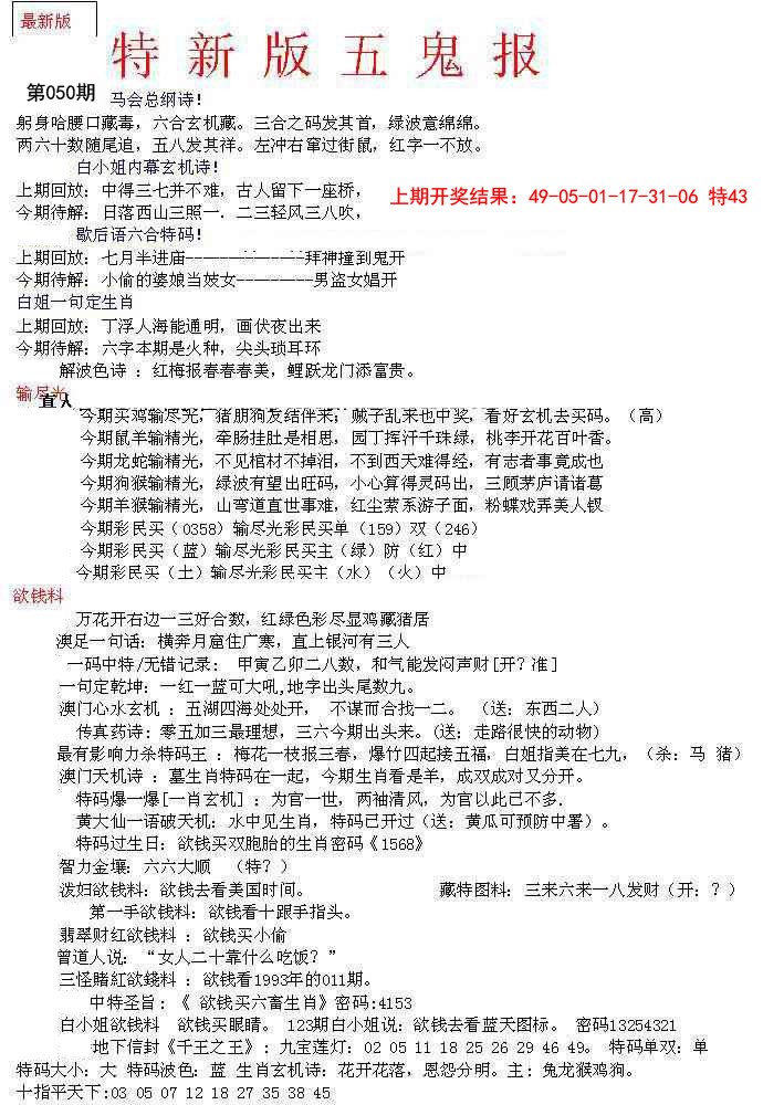 050期特新五鬼A[图]