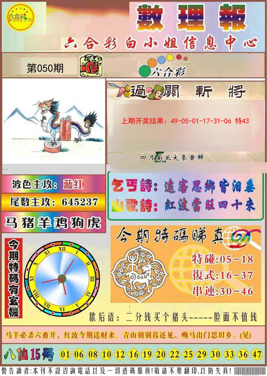 050期九龙数理报[图]