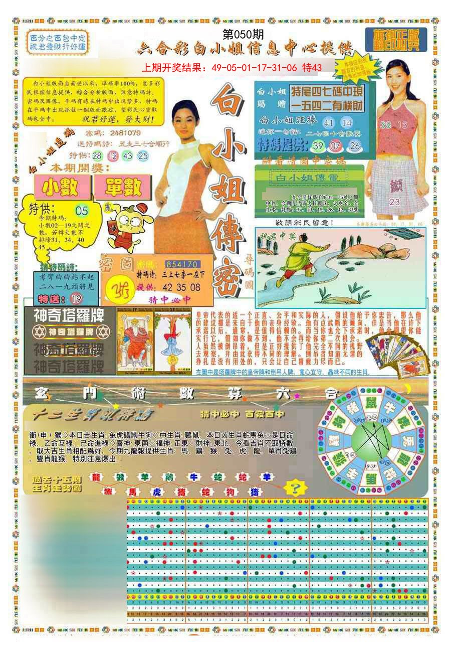 050期(新版)白小姐祺袍A[图]