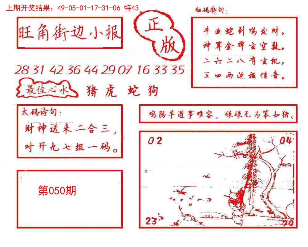 050期旺角街边小报[图]