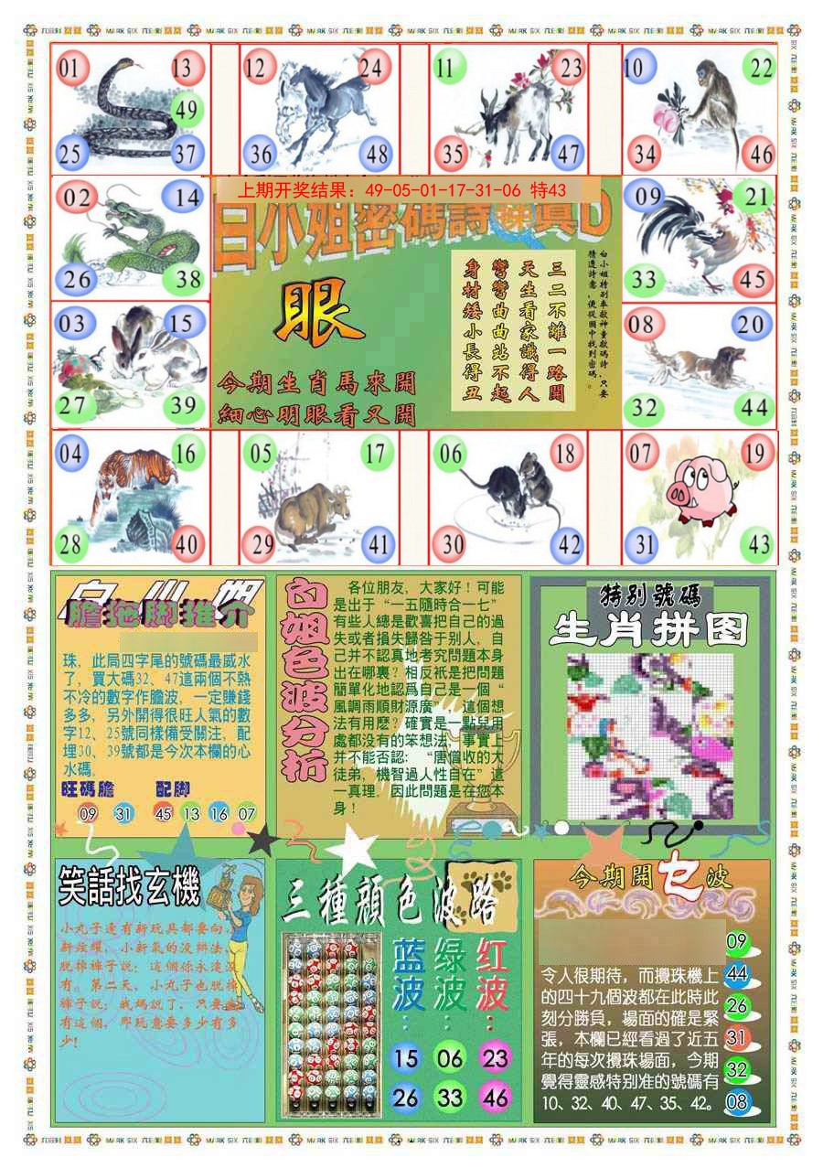 050期(新版)白小姐祺袍B[图]