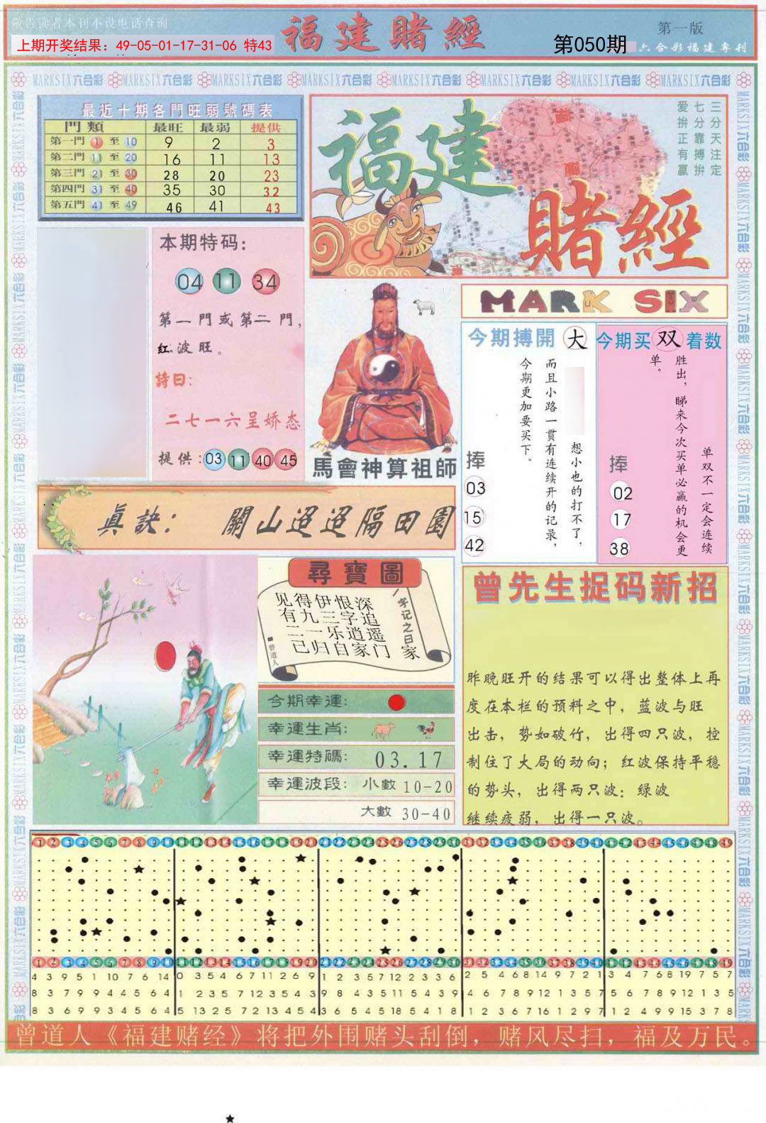 050期福建赌经A[图]