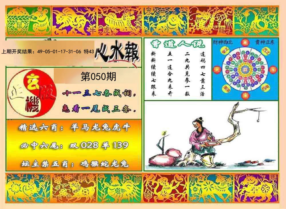 050期九龙心水报[图]