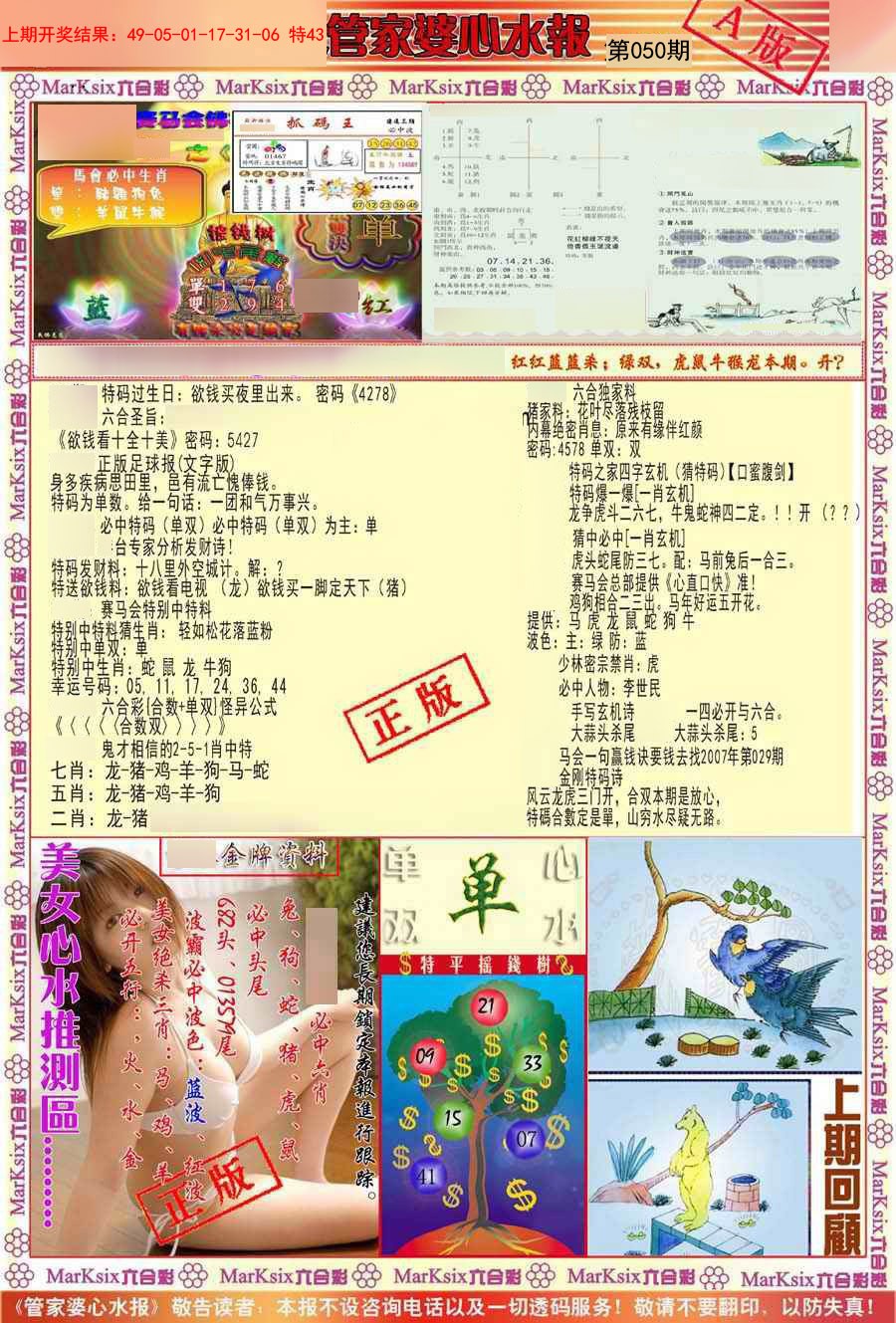 050期管家婆心水报A[图]